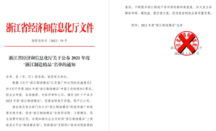 以質(zhì)量打造精品，以創(chuàng)新引領(lǐng)發(fā)展--華新機(jī)電產(chǎn)品入選“浙江制造精品”